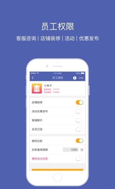 来码老板端  v3.8.8图1