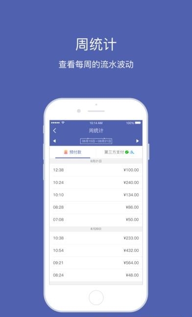 来码老板端  v3.8.8图4