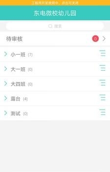 园长助手  v1.0图1