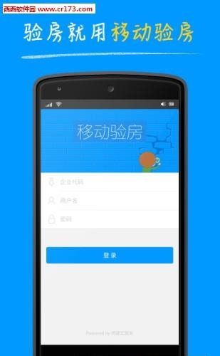 明源移动验房  v4.2.5图3