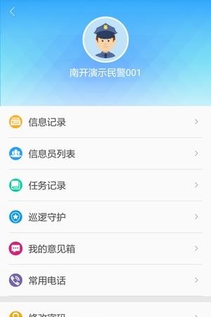 津门力量警员版  v2.0.28图1