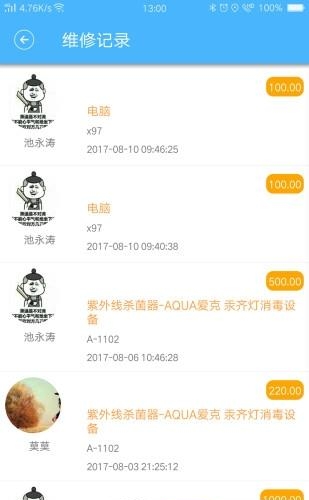 仪修哥工程师端  v1.3图1