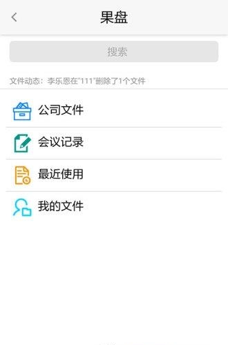 会议神器  v2.2.1图1