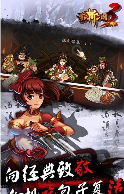 狂斩三国3经典版  v2.1图2