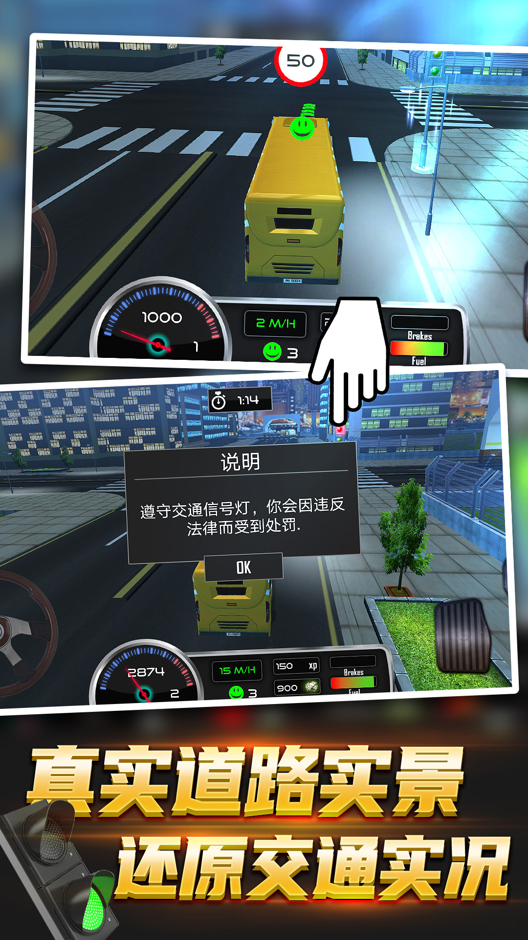 大巴驾驶模拟器  v1.0.4图1