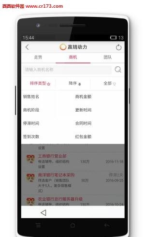 赢销动力  v1.0图3