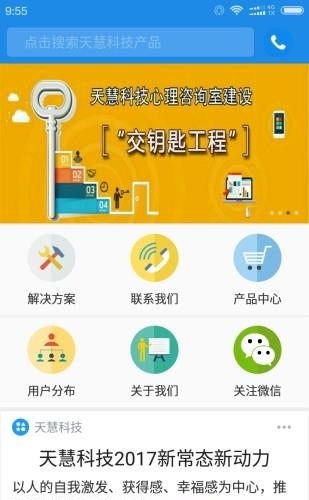 天慧科技  v1.0图4