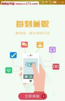 每刻兼职企业版