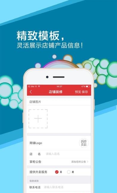 我的左右商家  v1.0图3