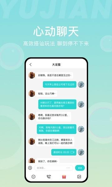 愈見交友  v1.0.4圖4