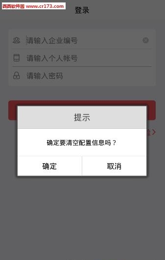 智慧外勤  v5.4.1图1