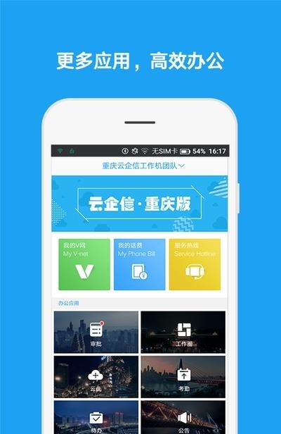 云企信重庆版  v2.2.0图2