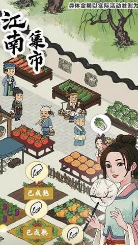 江南集市红包版  v1.1.1.2图1