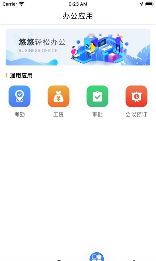 悠悠办公  v4.3.3图3