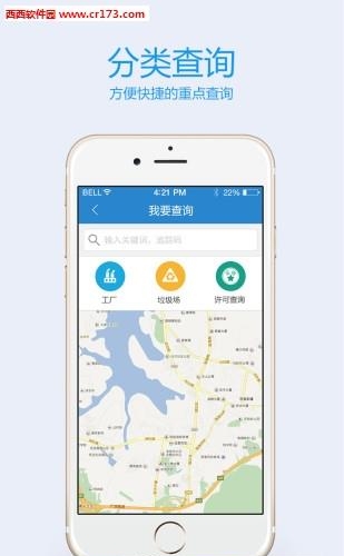 城管通  v2.4图1