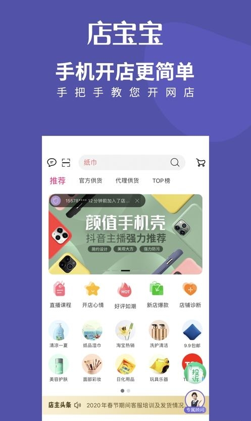 店宝宝  v4.2.8图3