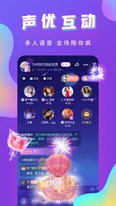 哇哇语音交友  v1.1.5图1