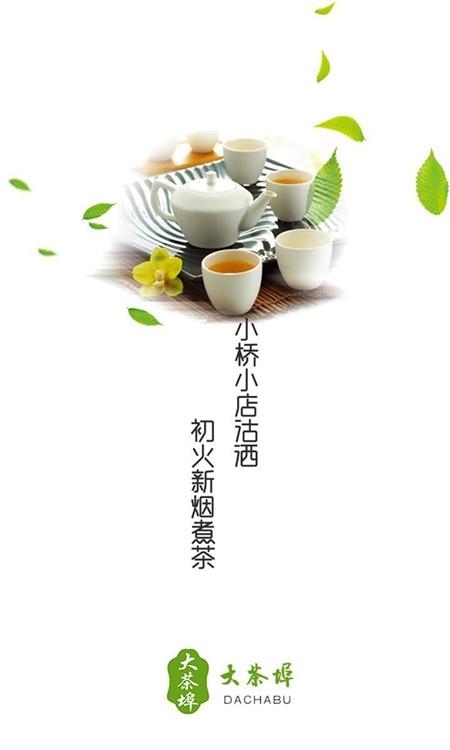 大茶埠  v2.5.4图1