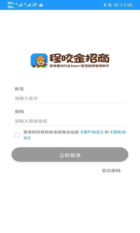 程咬金招商企业版  v3.1.0图1