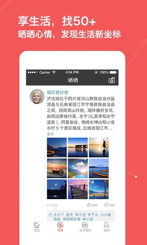 50+生活  v2.1.1图3