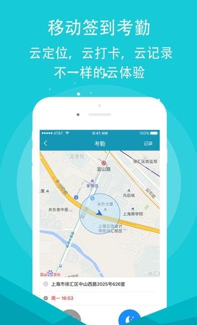 源点智能移动考勤  v5.4.0图3