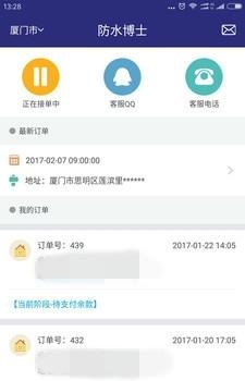 防水博士师傅端  v1.1图2