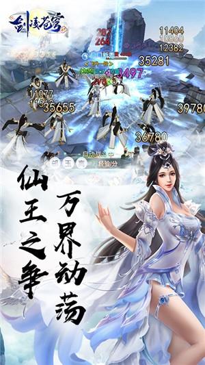 剑凌苍穹超v版  v7.0.7图3