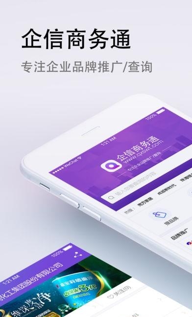 企信商务通  v1.1.0图1