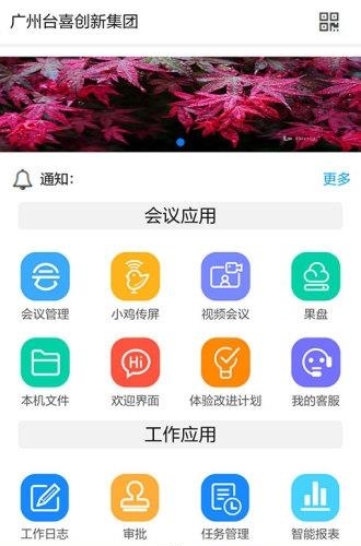 会议神器