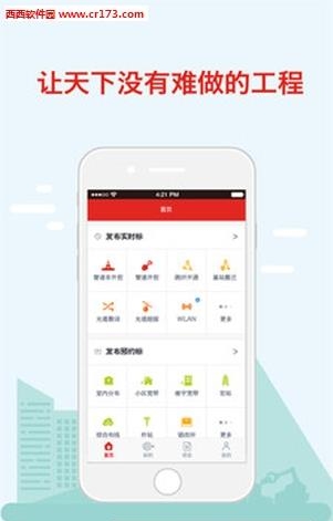 包工诚  v1.0.4图3