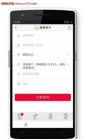 赢销动力  v1.0图4