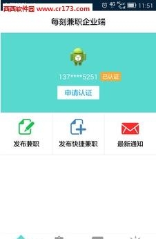 每刻兼职企业版  v1.0.3图3