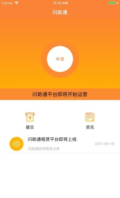 闪助通  v1.02图3