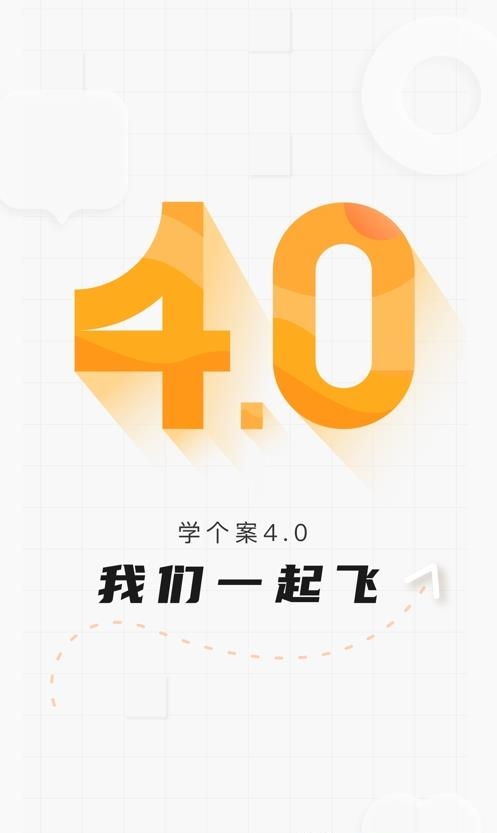 学个案  v4.1.8图3