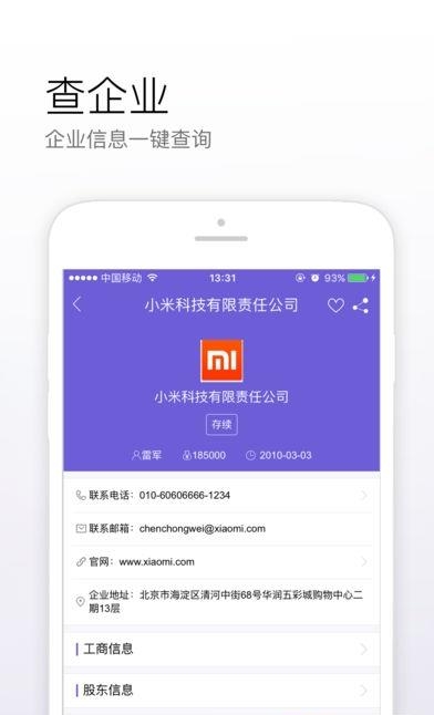 企信商务通  v1.1.0图2