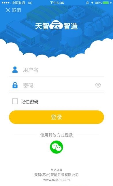 天智云智造  v3.2.9图2