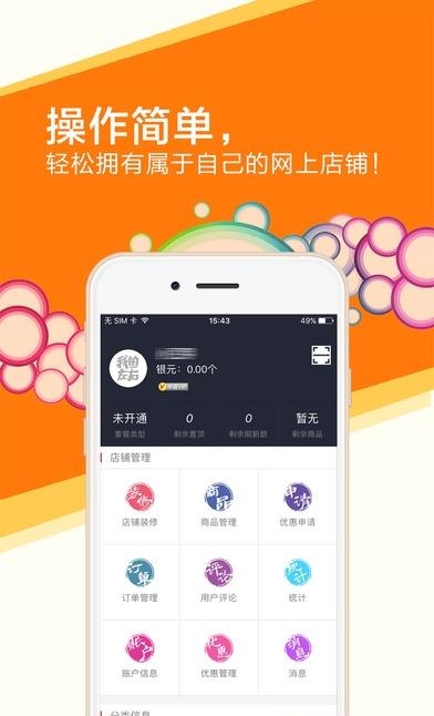 我的左右商家  v1.0图1