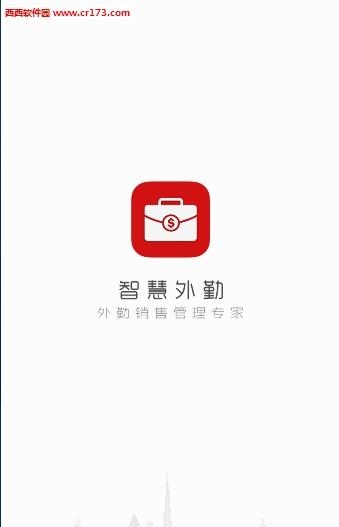 智慧外勤  v5.4.1图4