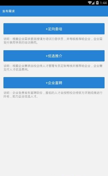 校企桥企业端  v1.0.3图1