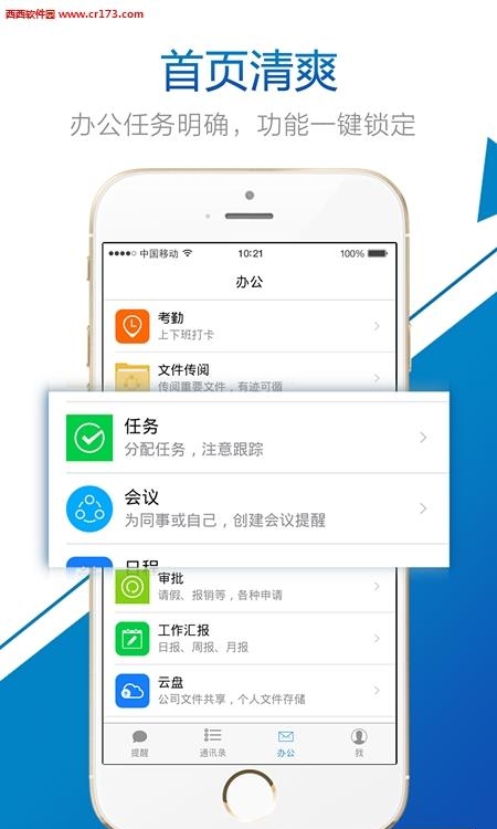 办公精灵  v1.0.3图3