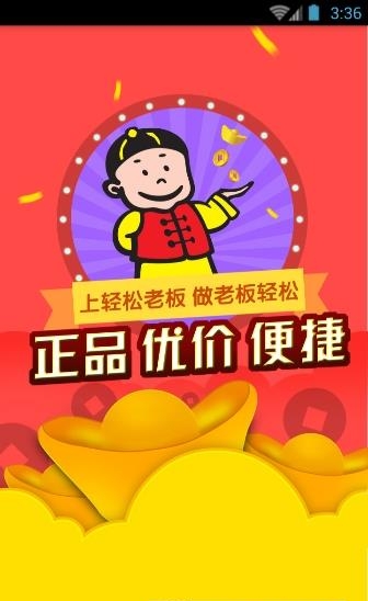 轻松老板  v2.5.2.0907图1