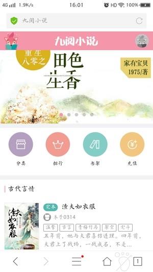 九阅小说  v1.0图1