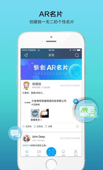 快创AR名片  v1.3.7图1