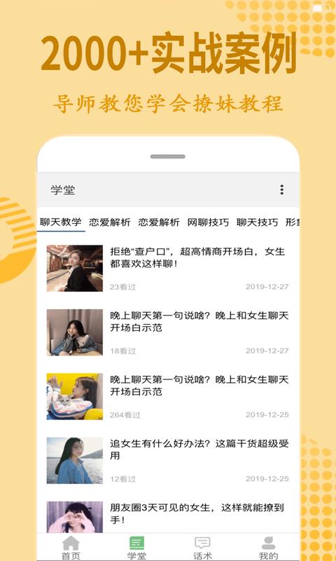 情话宝典  v1.3.3图3