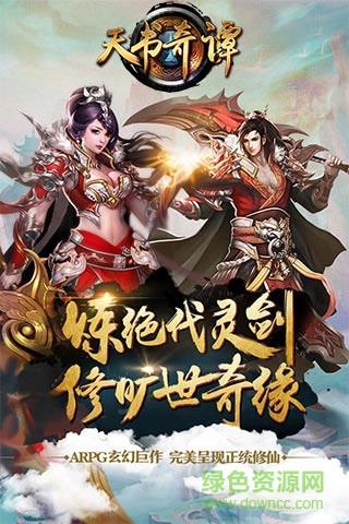 天书奇谭  v2.1.8图4