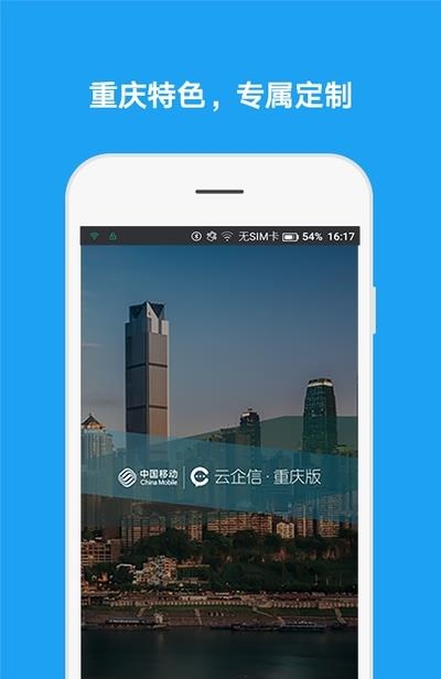 云企信重庆版  v2.2.0图4