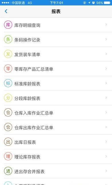 天智云智造  v3.2.9图3