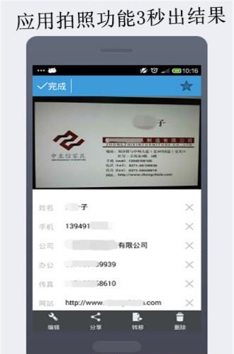 云脉名片识别商务全能王  v4.3.171013_180630图2