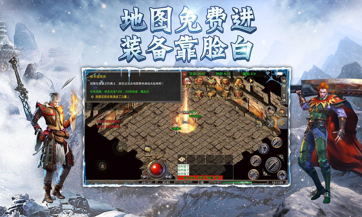 光柱冰雪传奇  v1.0图2