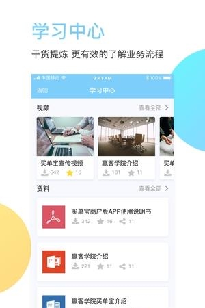 赢销客  v2.0.0图4